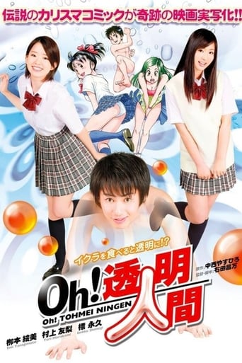 Oh!透明人間