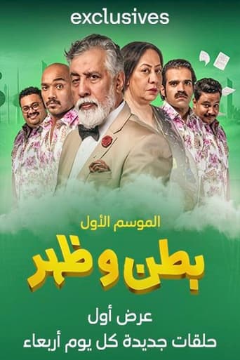 بطن وظهر