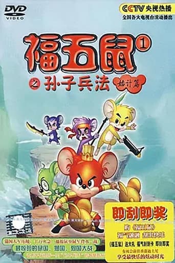 孙子兵法动漫