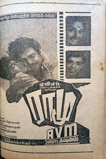 ராமு