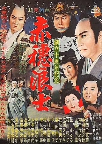 女間者秘聞 赤穂浪士