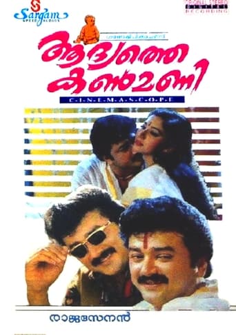 ആദ്യത്തെ കണ്മണി