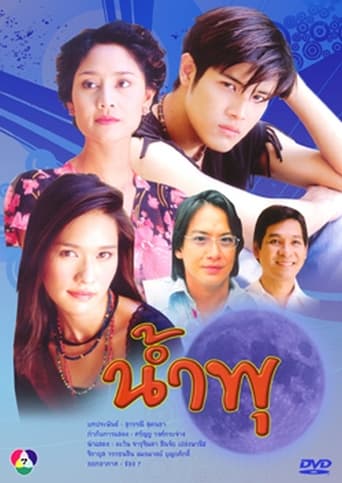 น้ำพุ
