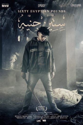 ٦٠ جنيه