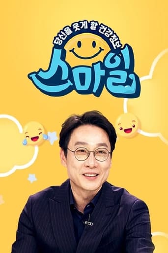 당신을 웃게할 건강 정보, 스마일