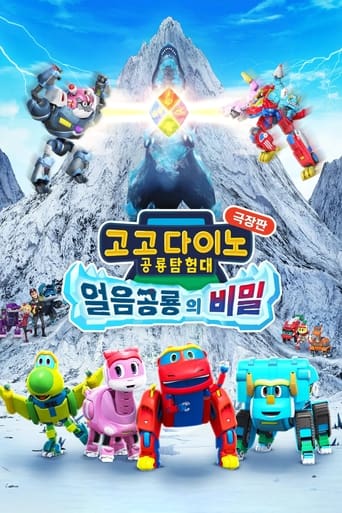 고고다이노 극장판: 얼음공룡의 비밀