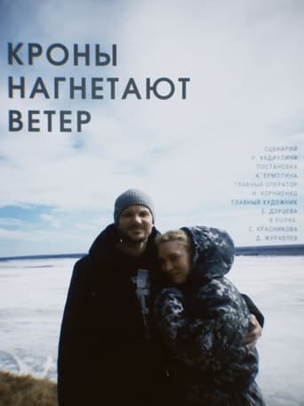 Кроны нагнетают ветер