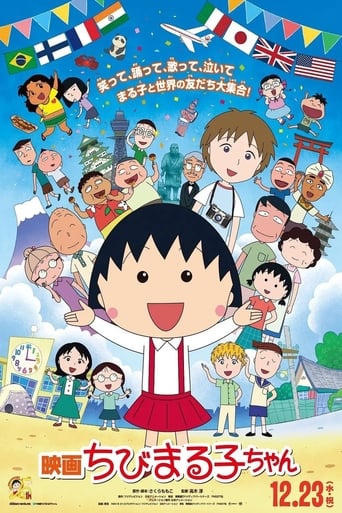 Chibi Maruko-chan: Italia kara Kita Shounen