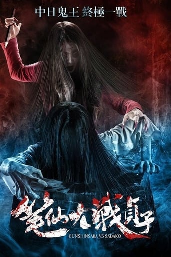 筆仙大戰貞子