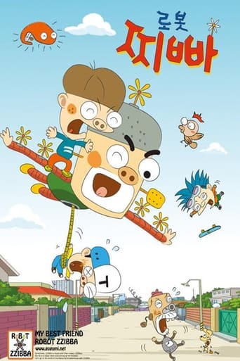 로봇 찌빠