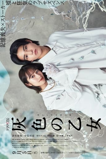 灰色の乙女