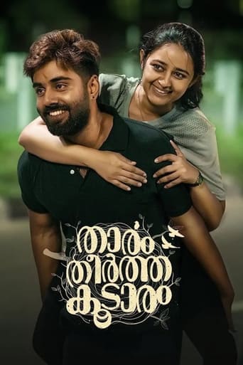 താരം തീർത്ത കൂടാരം