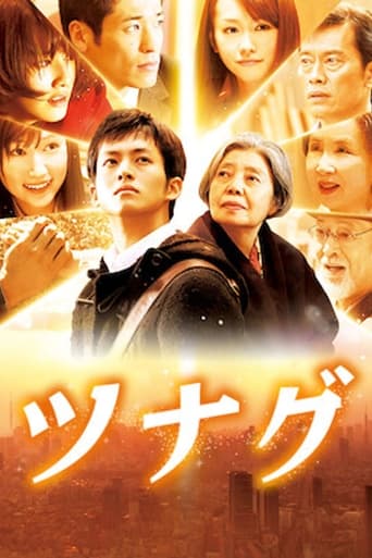 Tsunagu (Until the Break of Dawn)