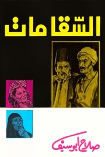 السقا مات