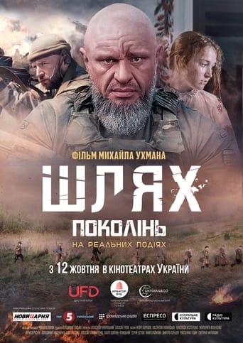 Шлях поколінь
