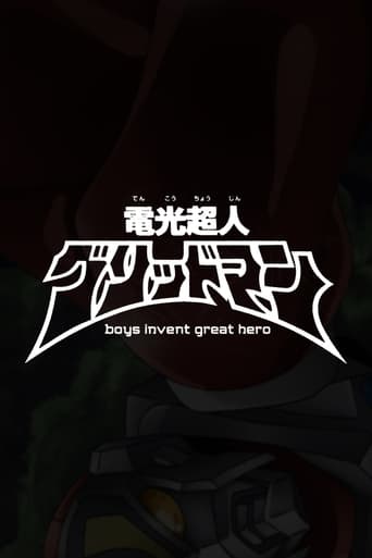 電光超人グリッドマン boys invent great hero