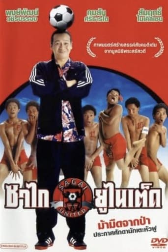 ซาไกยูไนเต็ด