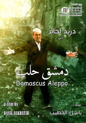 دمشق... حلب