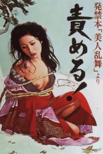 発禁本「美人乱舞」より 責める