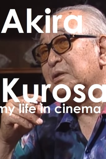 わが映画人生 黒澤明監督編