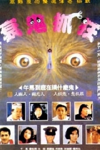 驚魂今晚夜