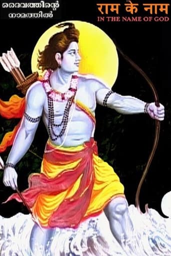 राम के नाम