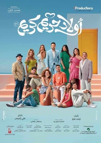 اولاد حريم كريم