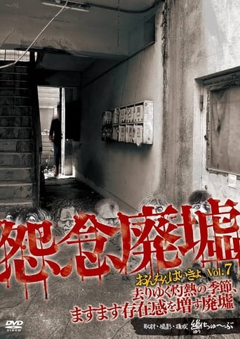 怨念廃墟 VOL.7 去りゆく灼熱の季節、ますます存在感を増す廃墟
