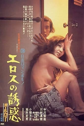 エロスの誘惑