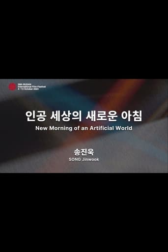 인공 세상의 새로운 아침