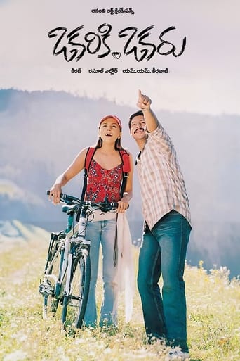 ఒకరికొకరు