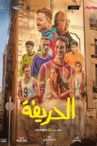 الحريفة