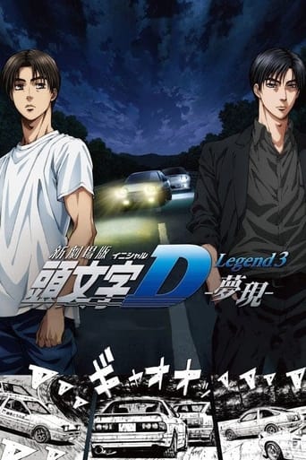 New Initial D the Movie: Legend 3 - Dream