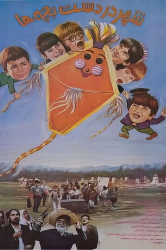 شهر در دست بچهها