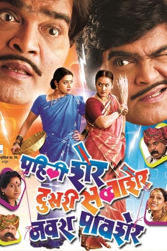 पहला शेर दूसरा सवाशेर नवारा पावशेर
