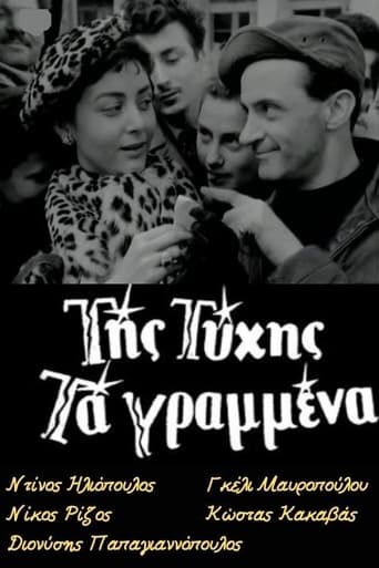 Της Τύχης Τα Γραμμένα