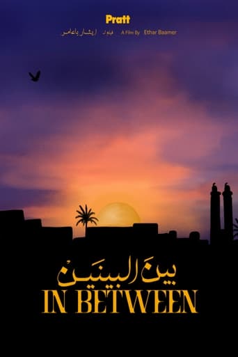 بين البينين