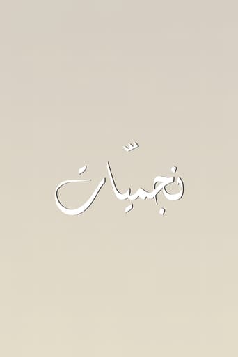 Najmyiat: Music and its History
