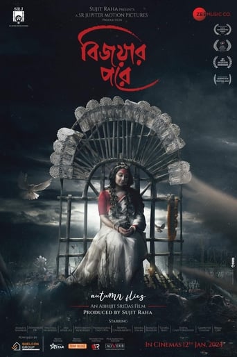 বিজয়ার পরে