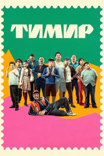 Тимир