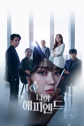 나의 해피엔드