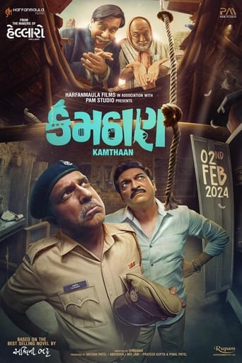 કમઠાણ