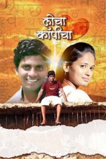 लोचा कॉपीचा