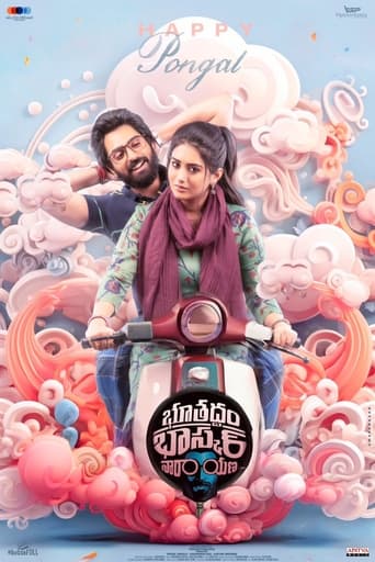 భూతద్ధం భాస్కర్ నారాయణ