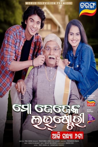 ମୋ ଜେଜେଙ୍କ ଲଭ୍ଷ୍ଟୋରୀ