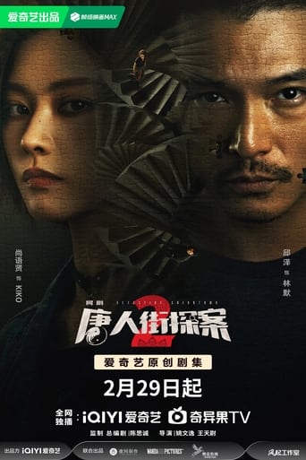 唐人街探案2 (2020)