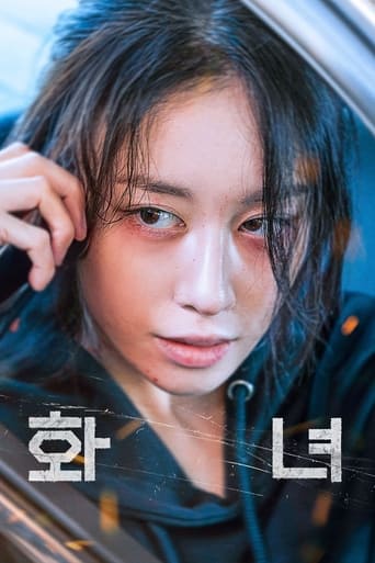 화녀