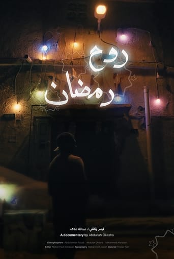 روح رمضان
