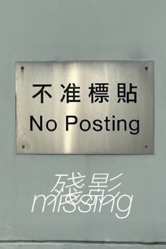 殘影