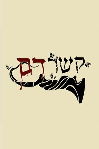 קשר דם